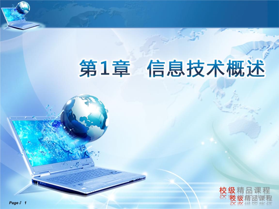 信息技术颠覆与人类的未来 从《信息技术概述》看计算机信息技术的开发变革